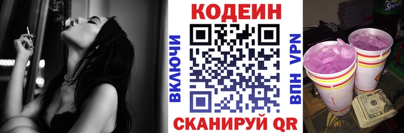 Кодеиновый сироп Lean Purple Drank  Троицк 